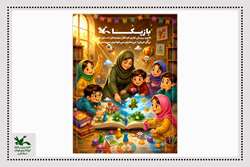 به وقت «بازیکا»